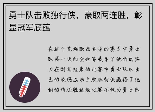 勇士队击败独行侠，豪取两连胜，彰显冠军底蕴