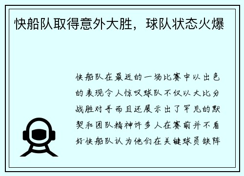 快船队取得意外大胜，球队状态火爆