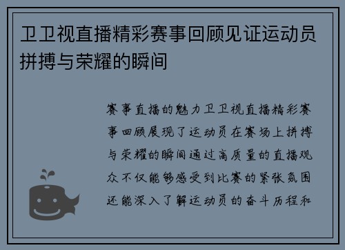卫卫视直播精彩赛事回顾见证运动员拼搏与荣耀的瞬间