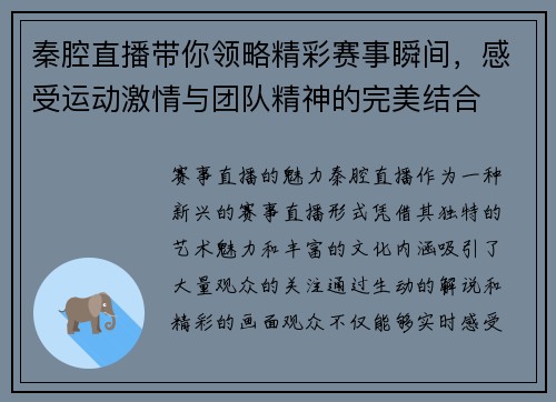 秦腔直播带你领略精彩赛事瞬间，感受运动激情与团队精神的完美结合