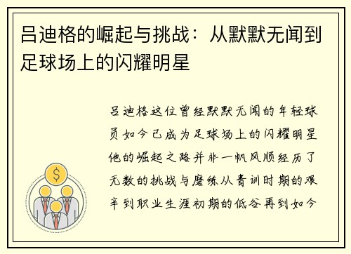 吕迪格的崛起与挑战：从默默无闻到足球场上的闪耀明星