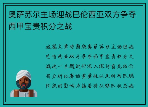 奥萨苏尔主场迎战巴伦西亚双方争夺西甲宝贵积分之战
