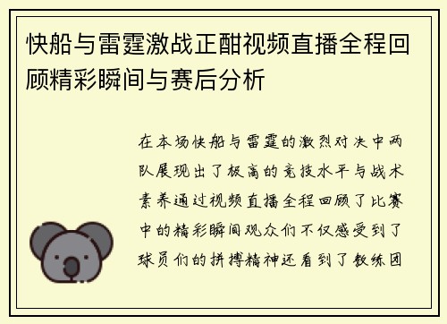 快船与雷霆激战正酣视频直播全程回顾精彩瞬间与赛后分析